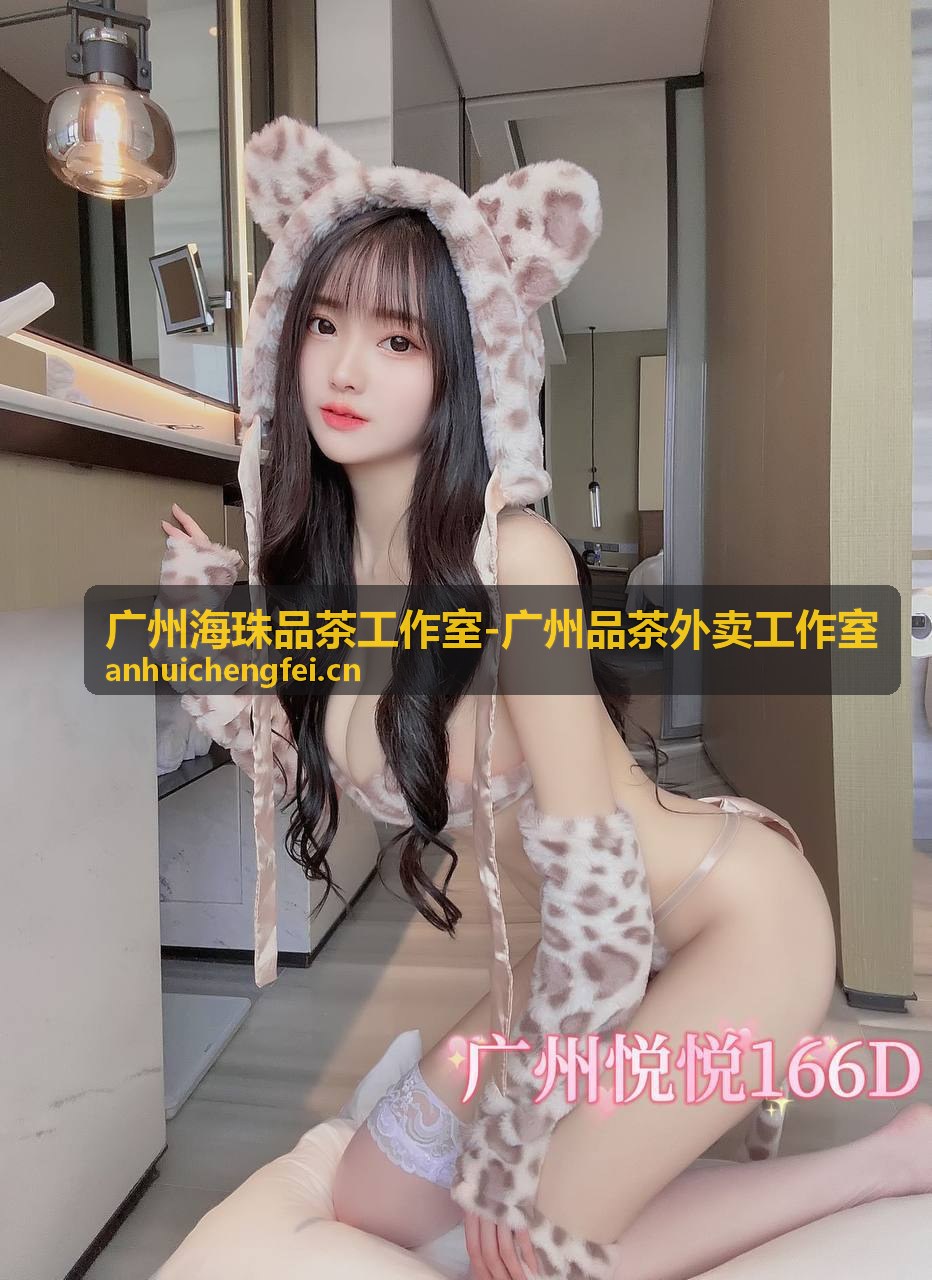 广州海珠品茶工作室品鉴场景实拍